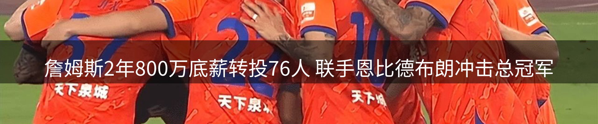 龙八头号玩家要闻